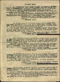 Приказ № 013/н по 100 ГАП 49 ГСД от 21 августа 1943 г. (стр. 4)
