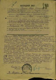 Наградной лист к Приказу № 0139н по 40 СК от 26.09.44 г (стр. 1)