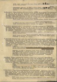 Приказ о награждении медалью &quot;За отвагу&quot; 2 лист