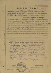 Наградной лист к Приказу № 065 командующего артиллерией Западного фронта от 14.09.43 г.(стр. 1)