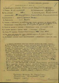 Наградной лист к Приказу № 0153н по 40 СК от 05.10.44г. (стр. 1)