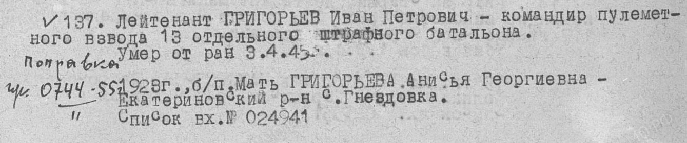 Информация о выбытия. Источник:  ЦАМО, Фонд ист. инф.  33,  Опись ист. инф. 11458.  Дело ист. инф. 661