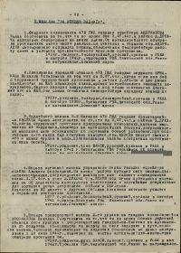 Приказ № 01н от 15.07.44 по 325 ГМП (стр. 12)