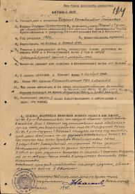 Наградной лист к Приказу № 029н войскам 96 СБК 2 Бел фронта от 12.04.45г. (стр. 1)