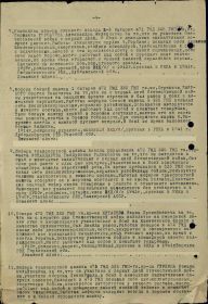 Приказ № 02 02.07.43 по 325 ГМП 2-й армейской опергруппы ГМЧ ЗапФ (стр. 4)