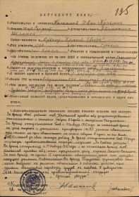 Наградной лист к Приказу № 029н войскам 96 СБК 2 Бел фронта от 12.04.45г. (стр. 1)