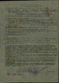 Наградной лист согласно приказу№0123 от 15.09.1944 г.