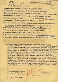 Наградной лист к Приказу ком арт 3-й Армии № 245н от 14.11.44 г. (стр. 1)
