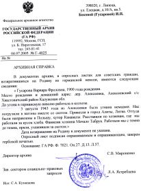 Архивная справка