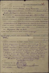 Наградной лист к Приказу войскам Запад фр-та № 0148 24.02.44 г., (стр. 1)