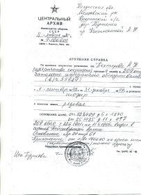 Архивная справка