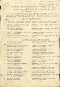 Наградной лист.