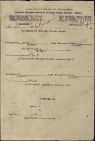 Наградной лист к Приказу войскам Запад. Фр-та № 0148 от 24.02.44 г. (стр. 2)