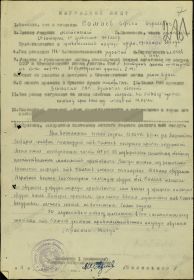 Наградной лист к Приказу № 03/н по 9-й гвардейской минометной бригаде 3 БФ 25.03.45 г. ( стр. 1)