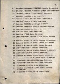 Из списка награжденных согласно Указу ВС ССР, 1958 г.