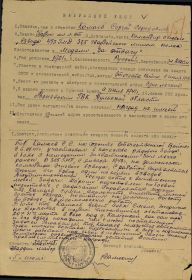 Наградной лист к Приказу № 065 командующего артиллерией Западного фронта от 14.09.43 г.(стр. 1)