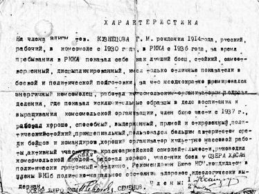 Характеристика 1940 года, после службы по призыву