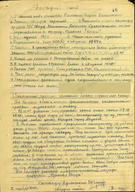 Наградной лист к Приказу № 0108 от 13.11.44 г. по 153 Смоленской СД 50 Арм 2 БФ (стр.1)