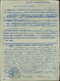Наградной лист