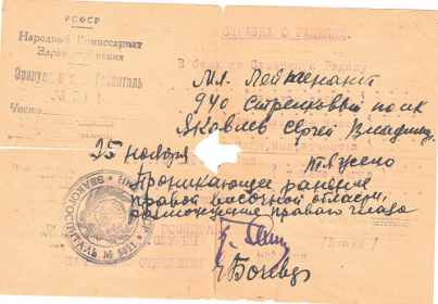 справка о ранении 25.11.1942 г.