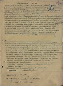 Наградной лист к Приказу № 091н по 169 Рогачевской СД  от 29.07.44 г. (стр. 1)