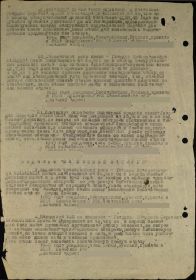 Приказ №23 от 16.08.1943 о награждении Медалью «За отвагу» (продолжение)