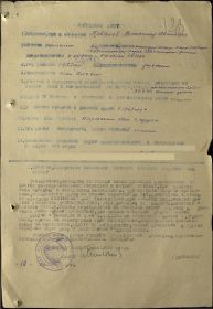 Наградной лист от 10.10.1943г.