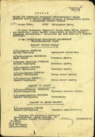 Приказ № 0108 по 153 СД 50 Арм  2 БФ от 13.11.44 г. (стр. 1)