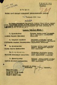 №: 128/н от: 29.08.1944 Издан: 69 мор. сб Карельского фронта