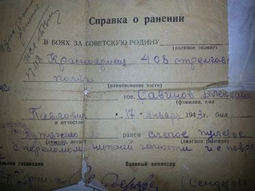 Справка о ранении