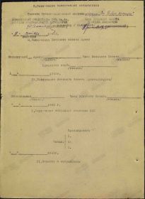 Наградной лист к Приказу ком. Арт. Брянского фр-та № 31/н от 01.10.43 г. (стр.2)