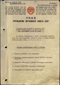 Указ ВС СССР о награждении, 1958 г.