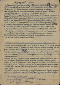 Наградной лист к Приказу № 089н по 169 Рогачевской СД 63 Армии от 28.07.44 г. (стр. 1)
