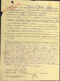 Наградной лист к Приказу № 0289 ком. Арт. 50 Арм. Брянского фр-та от 08.10.43 г. (стр. 1 )