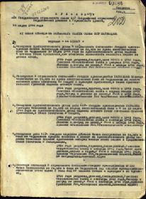 Приказ №17/н от 28.03.1944 о награждении Медалью «За отвагу»
