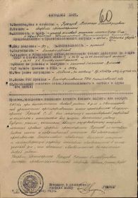 Наградной лист к Приказу № 010н от 20.05.45 г. 4 ГМ Белостокской Бригады (стр. 1)