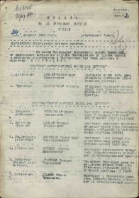 Приказ по 16 танковому корпусу от 24 февраля 1944 № 01/Н