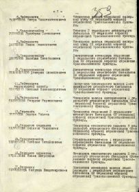 Приказ подразделения №: 34 от: 05.11.1944 Издан: 127 лск Карельского фронта