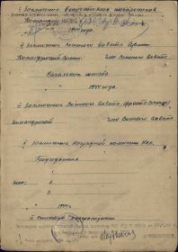 Наградной лист к Приказу № 089н по 169 Рогачевской СД 63 Армии от 28.07.44 г. (стр. 2)