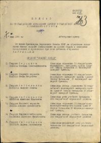 Первая страница приказа о награждении по 39 гв. ск. 9 гв. А