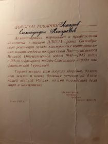 Поздравление с 30 годовщиной победы 1975