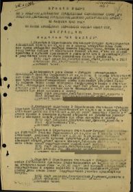 Приказ №23 от 16.08.1943 о награждении Медалью «За отвагу»
