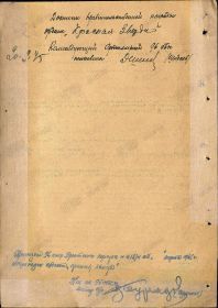 Наградной лист к Приказу №018н по 96 СБК от 13.03.45 г. (стр. 2)