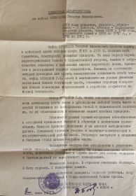 Служебная характеристика от 30 июня 1961 года, по увольнению из рядов ВС