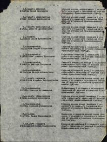 Приказ подразделения №: 14 от: 30.07.1944 Издан: 127 лск Карельского фронта