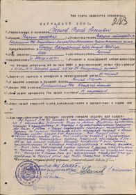 Наградной лист к Приказу № 029н войскам 96 СБК 2 Бел фронта от 12.04.45г. (стр. 1)