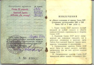 Орденская книжка 16.02.1948 г