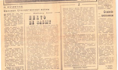 статья В Бякова Никто не забыт газета Новая жизнь Красноармейского р-на Саратовской обл. 21-25.06.1981 г. (стр.1)