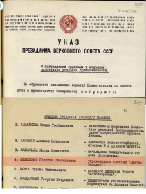 Указ Президиума Верховного совета СССР