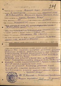 Наградной лист к Приказу № 029н войскам 96 СБК 2 Бел фронта 12.04.45г. (стр. 1)